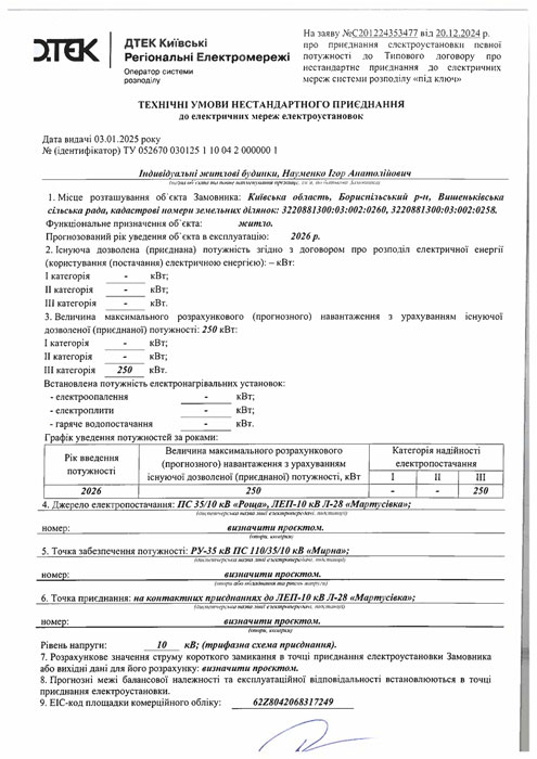 Технічні умови нестандартного приєднання до електричних мереж електроустановок