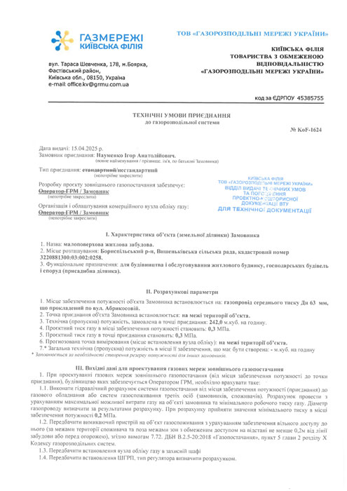ТЕХНІЧНІ УМОВИ ПРИЄДНАННЯ до газорозподільної системи